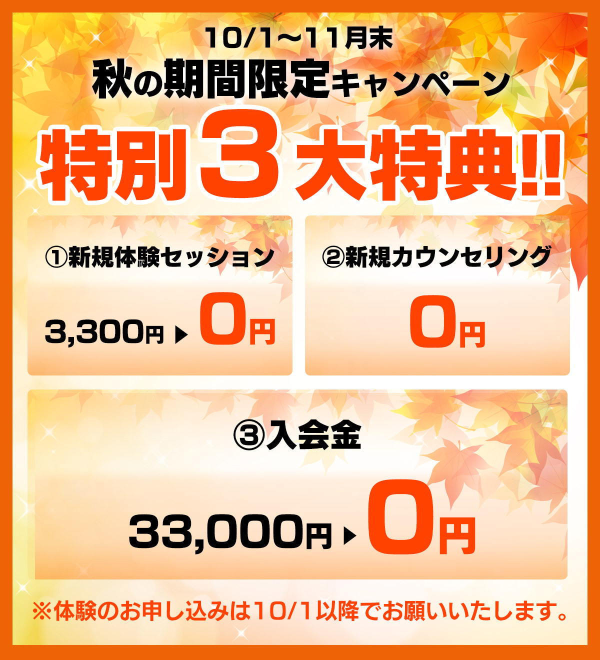 期間限定キャンペーン